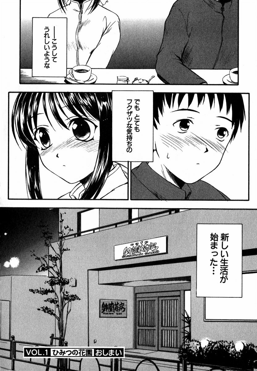 [Inoue Tomii] Suzuran Sabou Monogatari page 27 full