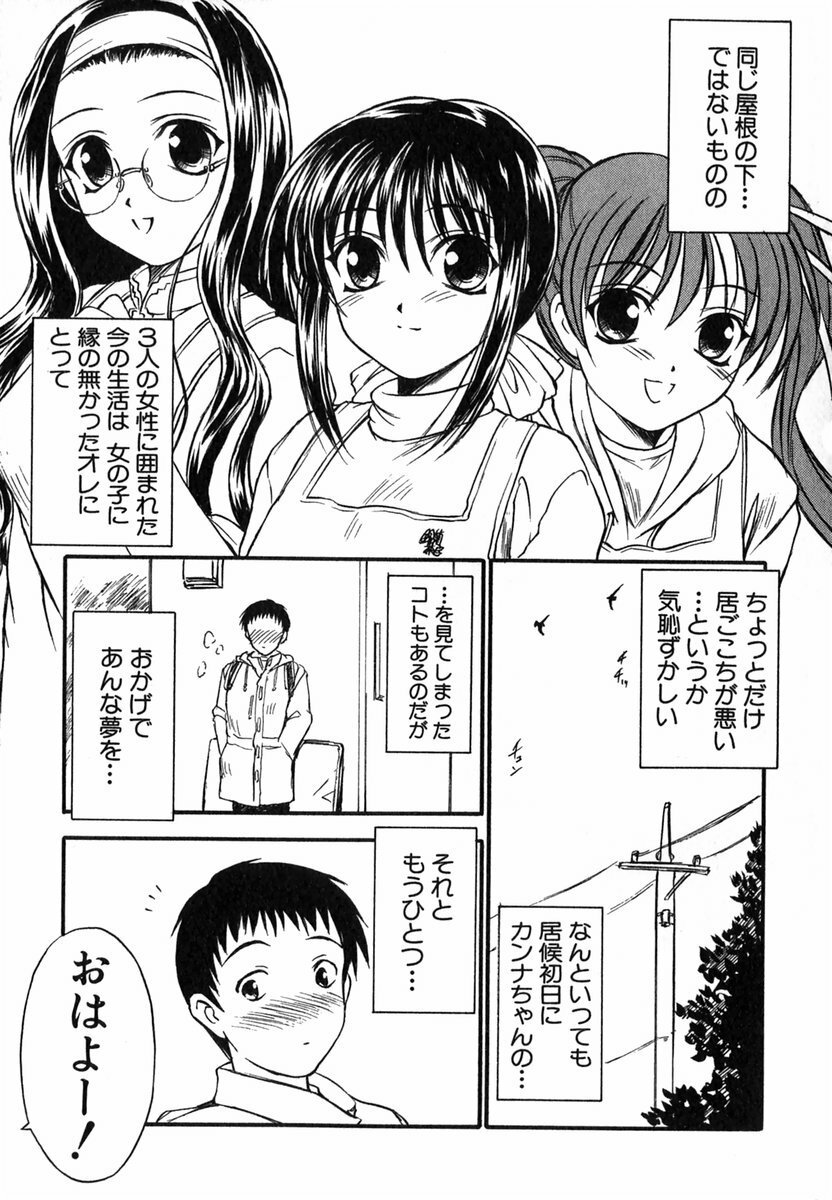 [Inoue Tomii] Suzuran Sabou Monogatari page 34 full