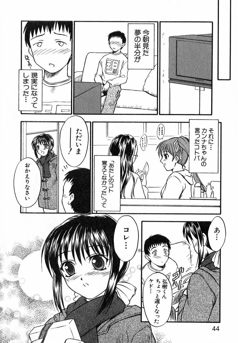 [Inoue Tomii] Suzuran Sabou Monogatari page 45 full