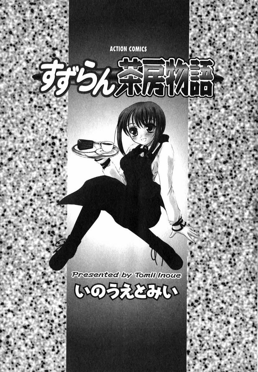 [Inoue Tomii] Suzuran Sabou Monogatari page 6 full