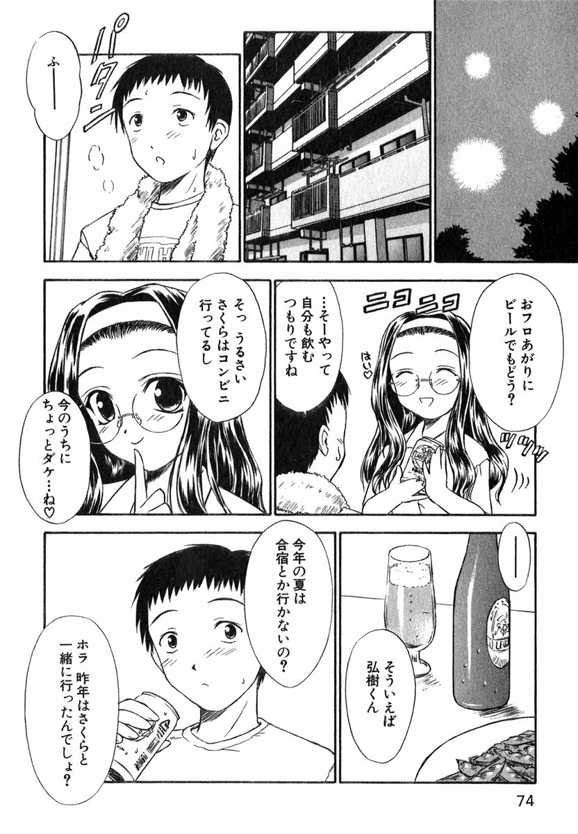 [Inoue Tomii] Suzuran Sabou Monogatari page 75 full