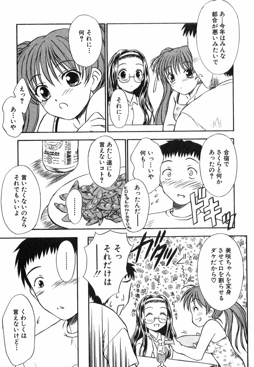 [Inoue Tomii] Suzuran Sabou Monogatari page 76 full