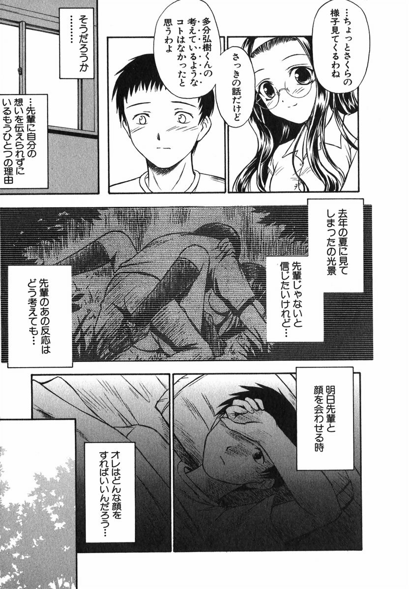 [Inoue Tomii] Suzuran Sabou Monogatari page 78 full