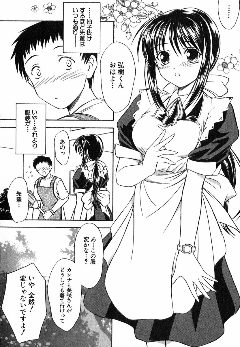 [Inoue Tomii] Suzuran Sabou Monogatari page 79 full