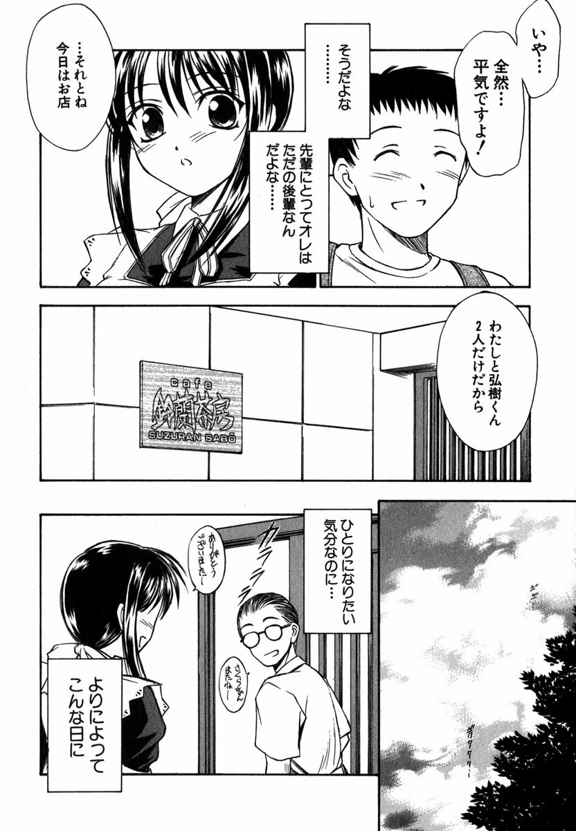 [Inoue Tomii] Suzuran Sabou Monogatari page 81 full