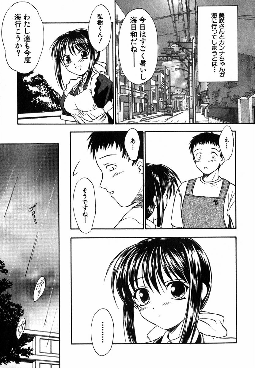 [Inoue Tomii] Suzuran Sabou Monogatari page 82 full