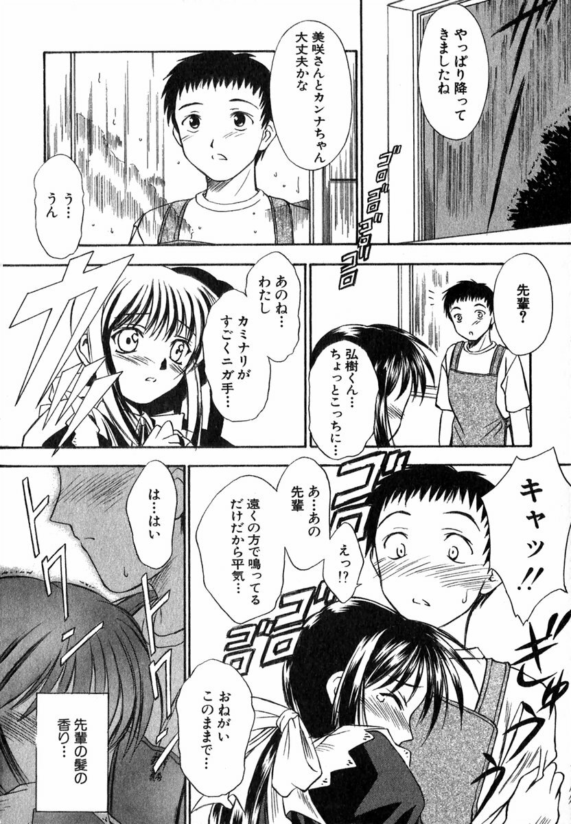 [Inoue Tomii] Suzuran Sabou Monogatari page 83 full