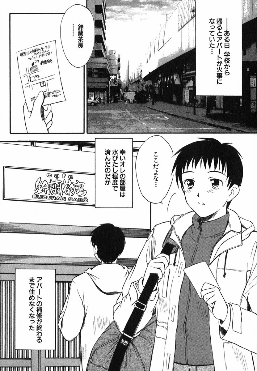 [Inoue Tomii] Suzuran Sabou Monogatari page 9 full