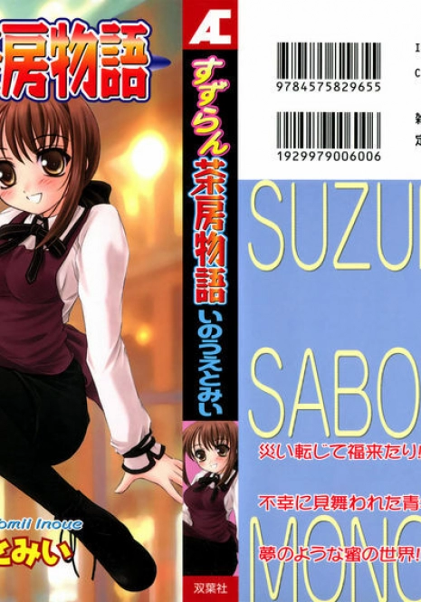 [Inoue Tomii] Suzuran Sabou Monogatari