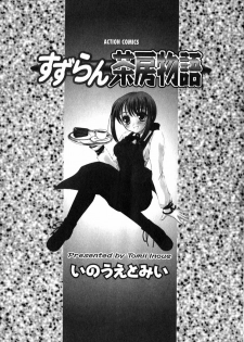 [Inoue Tomii] Suzuran Sabou Monogatari - page 6