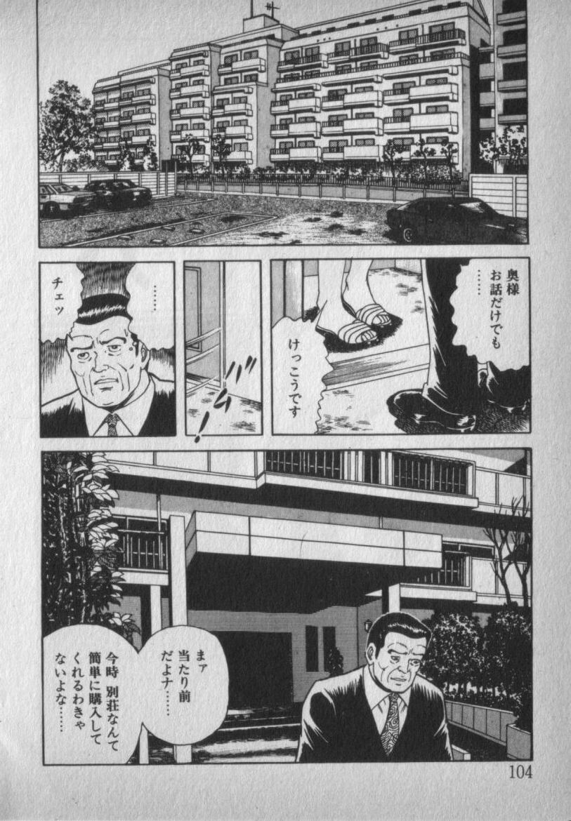 [Ikaduchi Yuu] Chouhatsu sasete page 104 full
