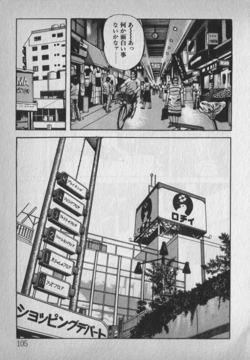 [Ikaduchi Yuu] Chouhatsu sasete page 105 full