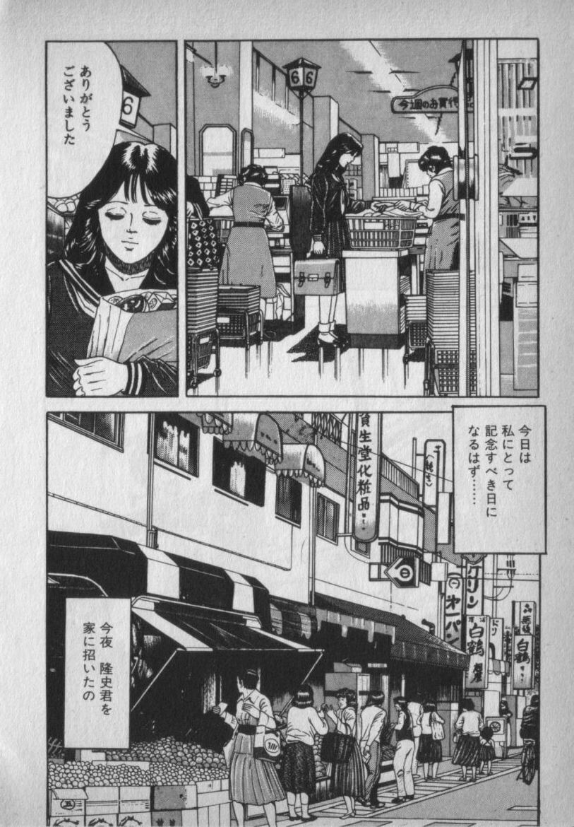 [Ikaduchi Yuu] Chouhatsu sasete page 106 full
