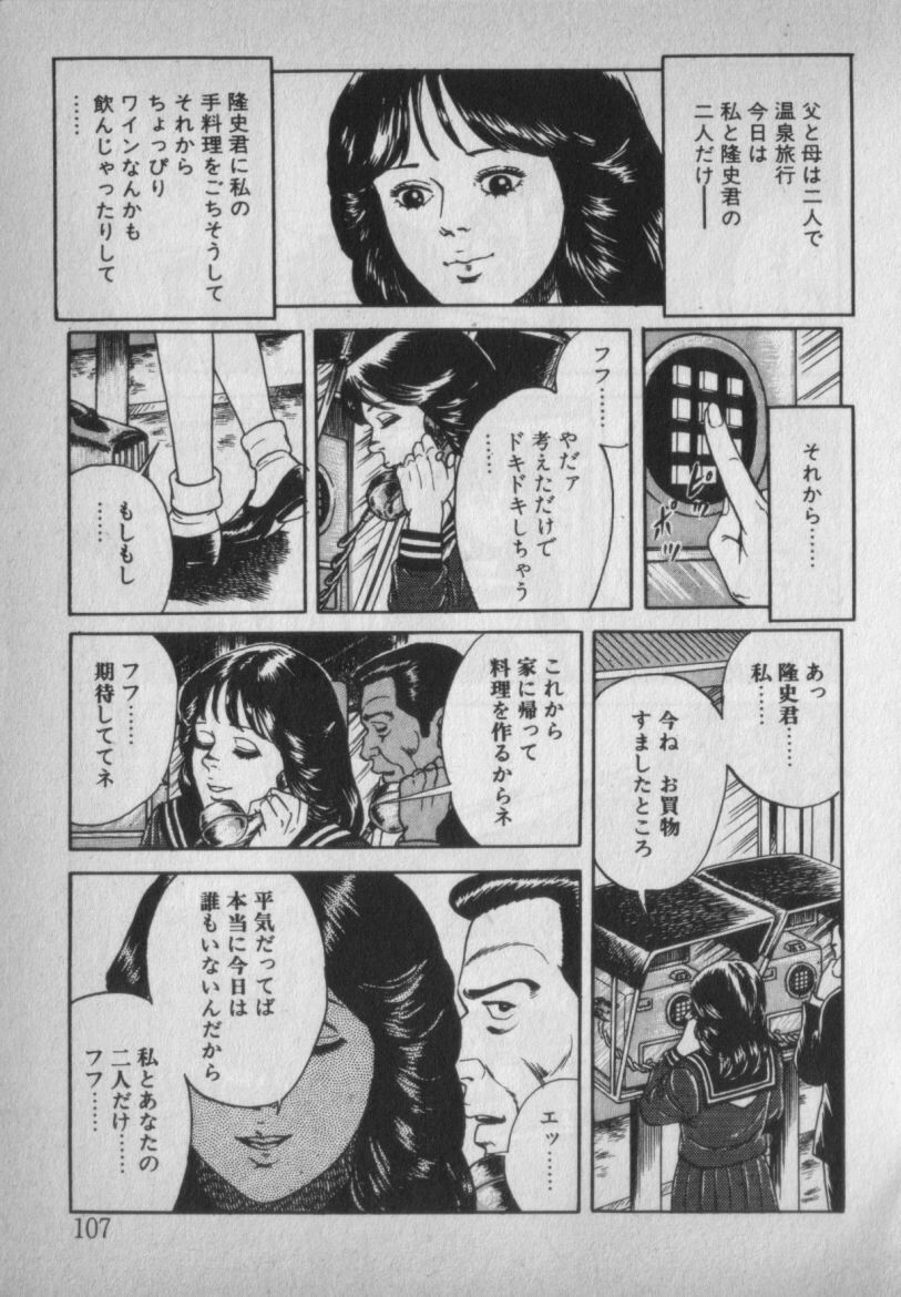 [Ikaduchi Yuu] Chouhatsu sasete page 107 full