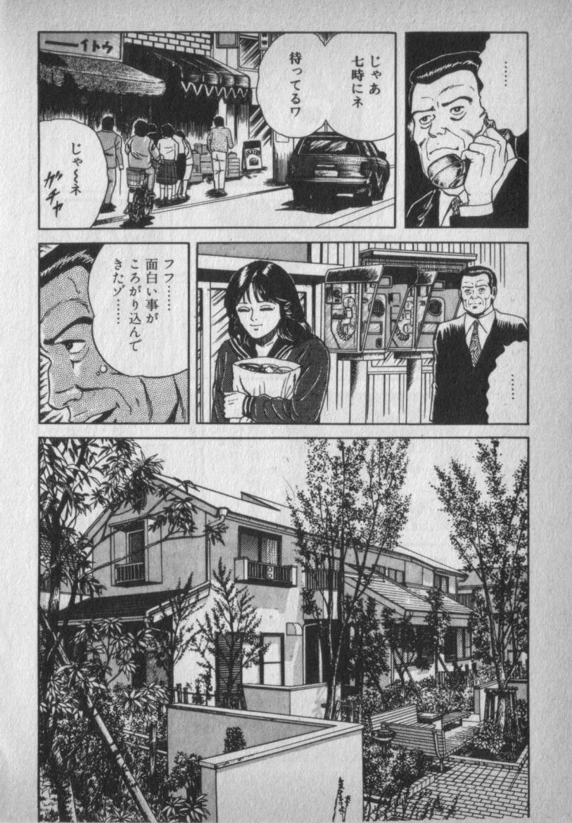 [Ikaduchi Yuu] Chouhatsu sasete page 108 full