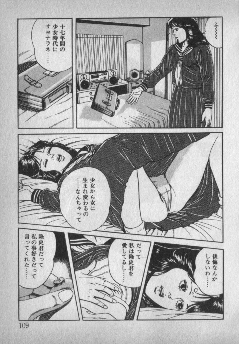 [Ikaduchi Yuu] Chouhatsu sasete page 109 full