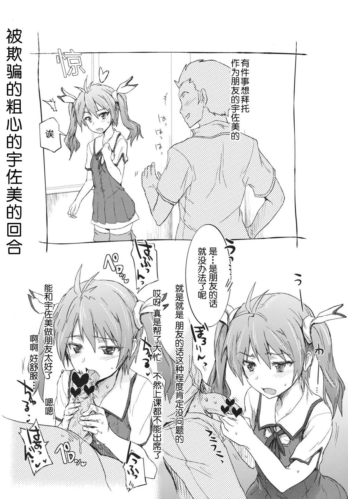 (SC53) [RIBI Dou (Higata Akatsuki)] Ero Kichi! (Mayo Chiki!) [Chinese] [工口神社汉化] page 10 full