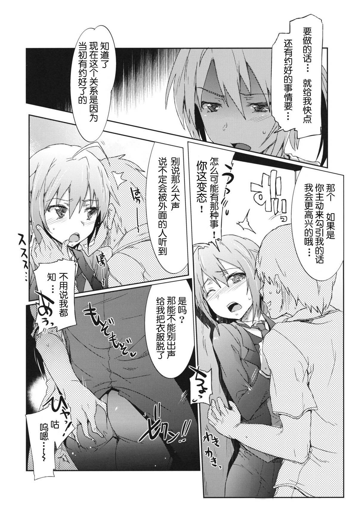 (SC53) [RIBI Dou (Higata Akatsuki)] Ero Kichi! (Mayo Chiki!) [Chinese] [工口神社汉化] page 17 full