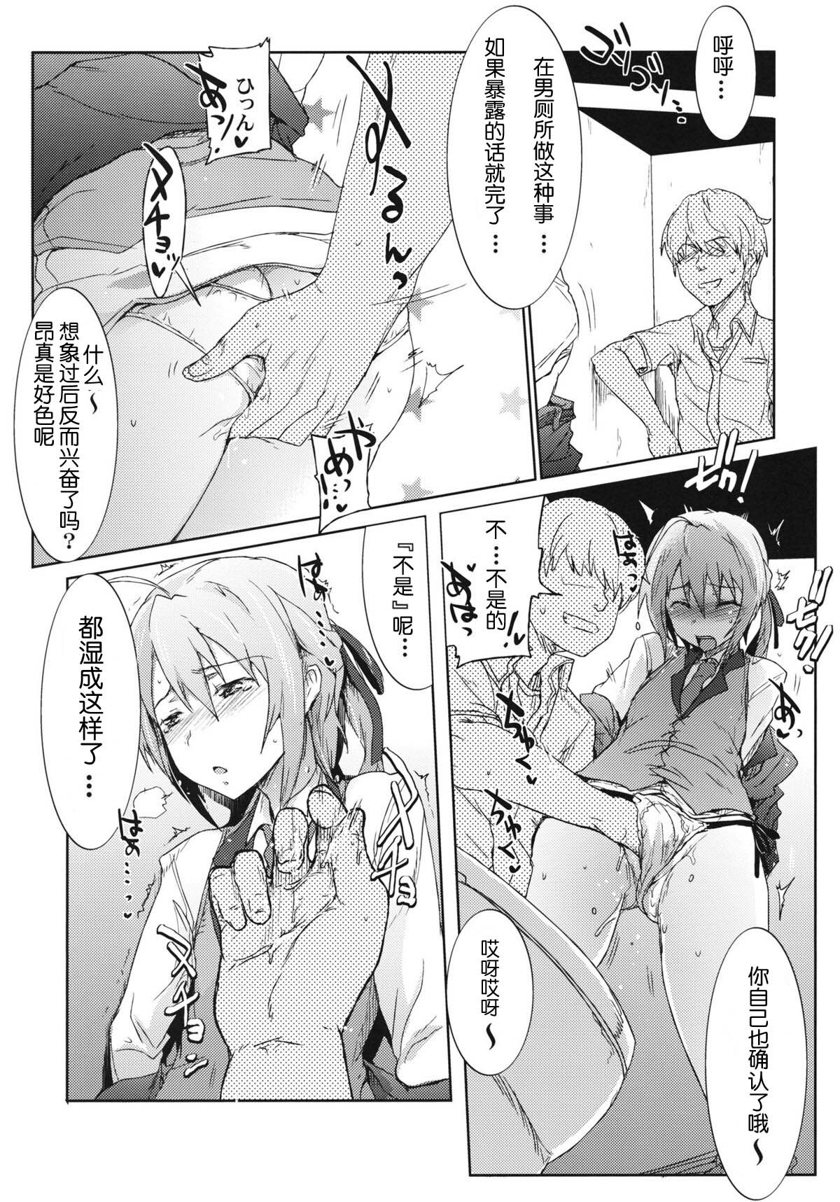 (SC53) [RIBI Dou (Higata Akatsuki)] Ero Kichi! (Mayo Chiki!) [Chinese] [工口神社汉化] page 18 full