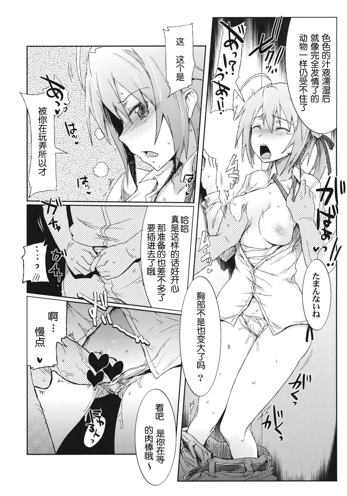 (SC53) [RIBI Dou (Higata Akatsuki)] Ero Kichi! (Mayo Chiki!) [Chinese] [工口神社汉化] page 19 full