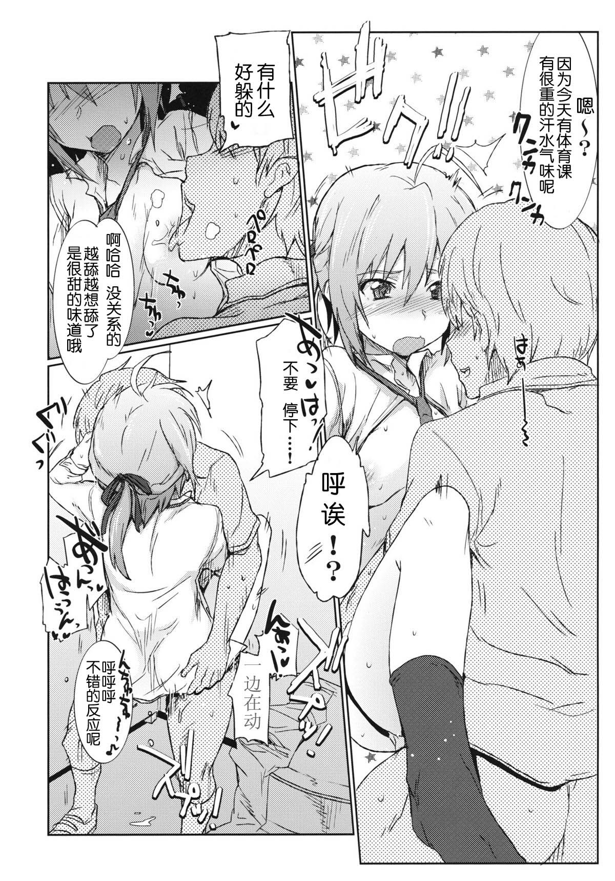 (SC53) [RIBI Dou (Higata Akatsuki)] Ero Kichi! (Mayo Chiki!) [Chinese] [工口神社汉化] page 21 full