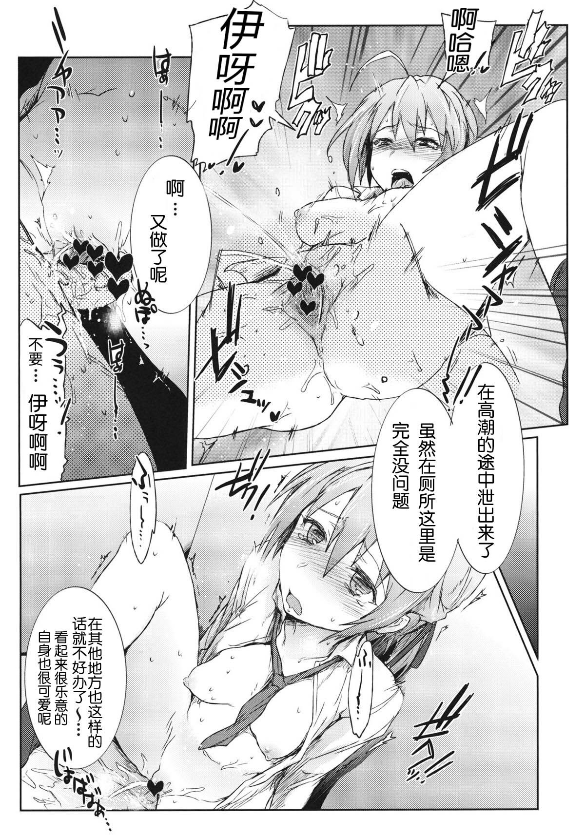 (SC53) [RIBI Dou (Higata Akatsuki)] Ero Kichi! (Mayo Chiki!) [Chinese] [工口神社汉化] page 24 full