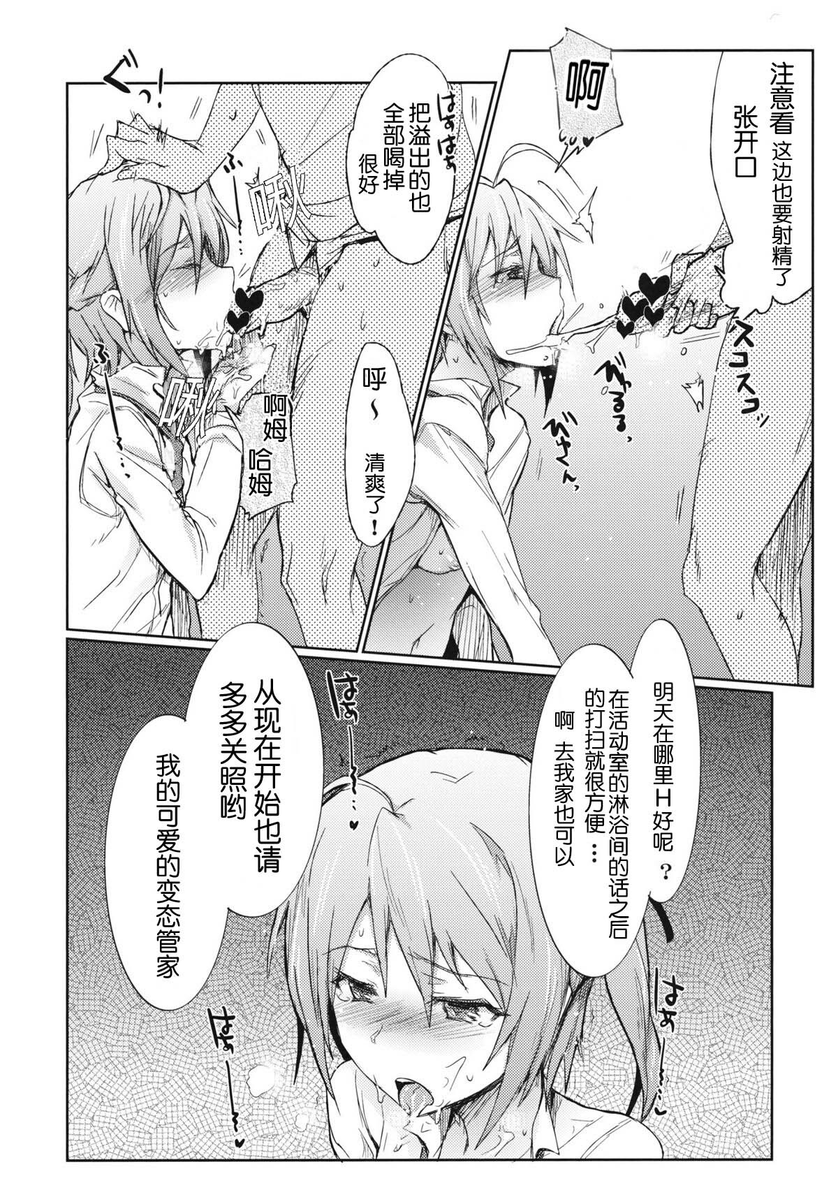 (SC53) [RIBI Dou (Higata Akatsuki)] Ero Kichi! (Mayo Chiki!) [Chinese] [工口神社汉化] page 25 full