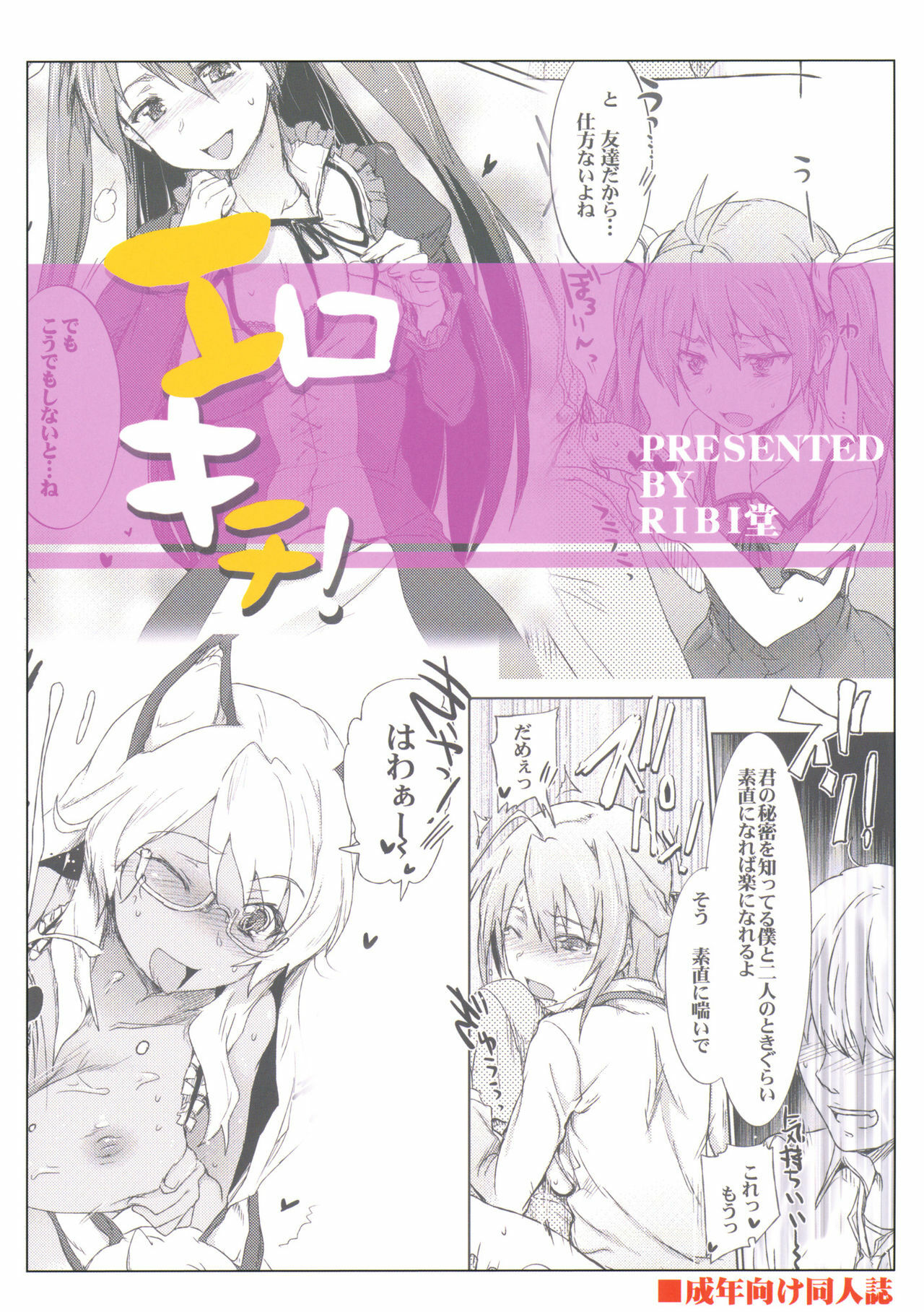 (SC53) [RIBI Dou (Higata Akatsuki)] Ero Kichi! (Mayo Chiki!) [Chinese] [工口神社汉化] page 26 full