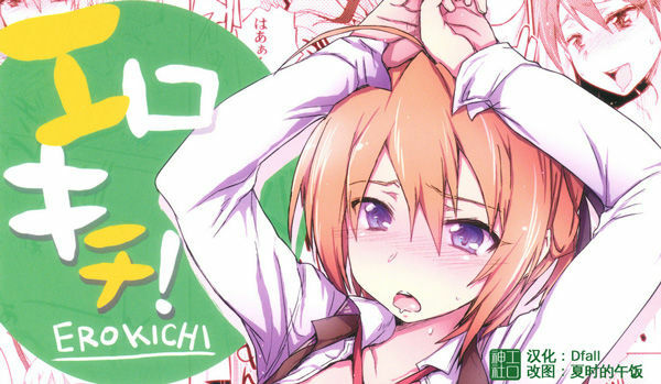 (SC53) [RIBI Dou (Higata Akatsuki)] Ero Kichi! (Mayo Chiki!) [Chinese] [工口神社汉化] page 27 full