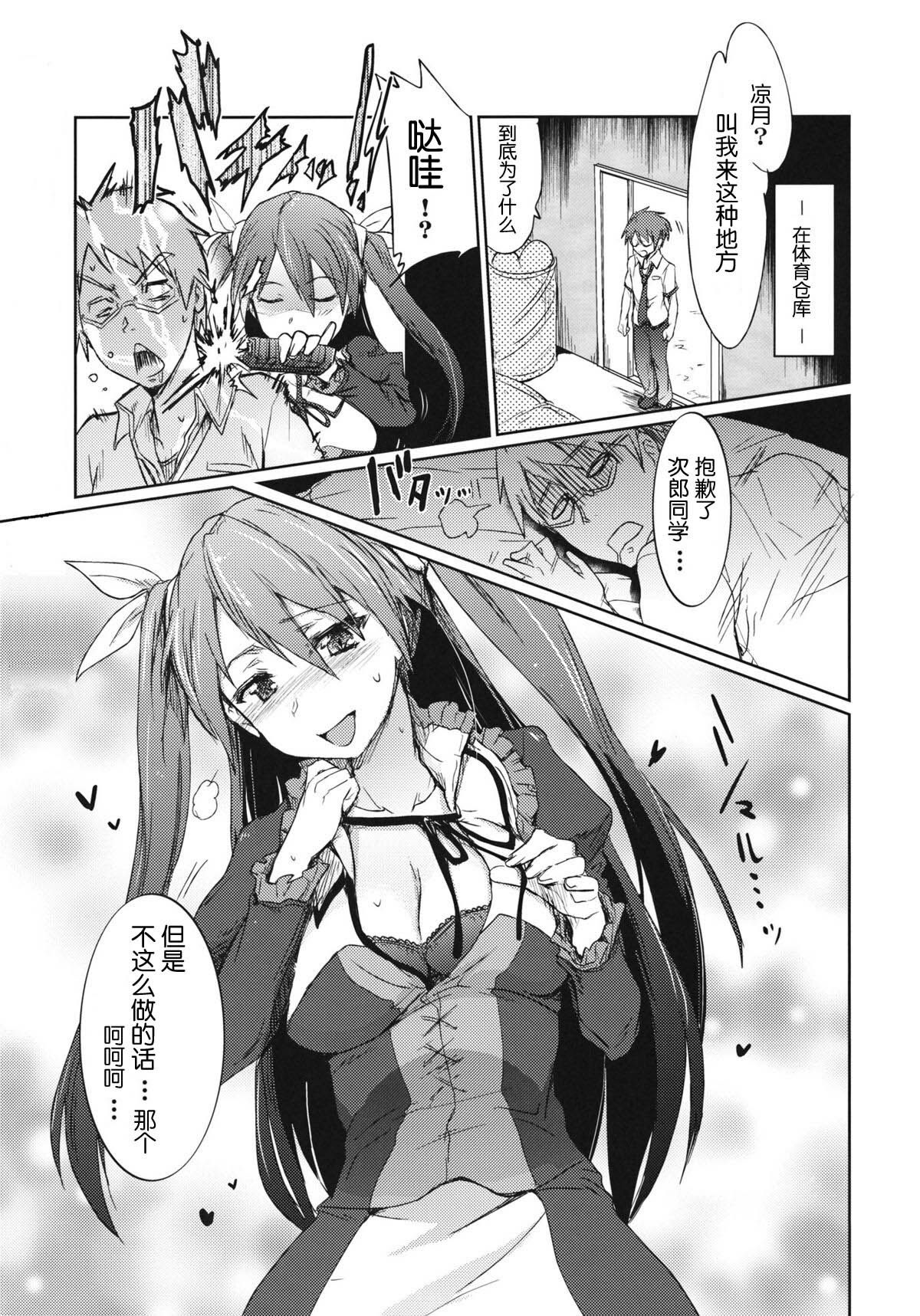 (SC53) [RIBI Dou (Higata Akatsuki)] Ero Kichi! (Mayo Chiki!) [Chinese] [工口神社汉化] page 4 full