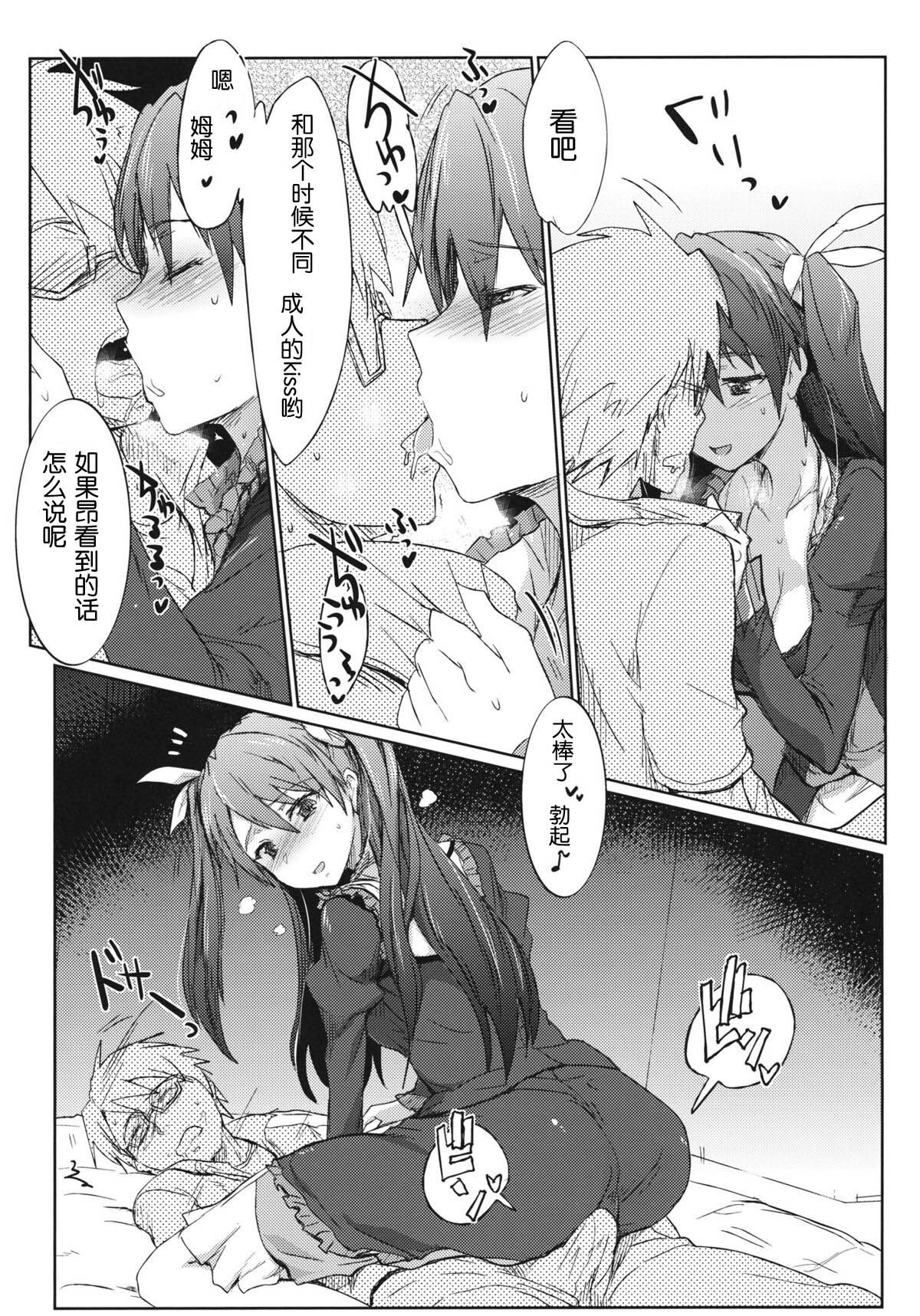 (SC53) [RIBI Dou (Higata Akatsuki)] Ero Kichi! (Mayo Chiki!) [Chinese] [工口神社汉化] page 5 full