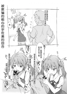 (SC53) [RIBI Dou (Higata Akatsuki)] Ero Kichi! (Mayo Chiki!) [Chinese] [工口神社汉化] - page 10