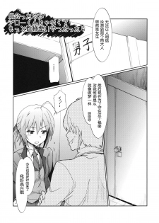 (SC53) [RIBI Dou (Higata Akatsuki)] Ero Kichi! (Mayo Chiki!) [Chinese] [工口神社汉化] - page 16