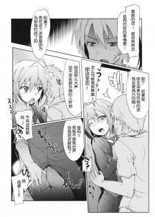 (SC53) [RIBI Dou (Higata Akatsuki)] Ero Kichi! (Mayo Chiki!) [Chinese] [工口神社汉化] - page 17