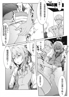 (SC53) [RIBI Dou (Higata Akatsuki)] Ero Kichi! (Mayo Chiki!) [Chinese] [工口神社汉化] - page 18