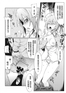 (SC53) [RIBI Dou (Higata Akatsuki)] Ero Kichi! (Mayo Chiki!) [Chinese] [工口神社汉化] - page 19