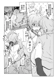 (SC53) [RIBI Dou (Higata Akatsuki)] Ero Kichi! (Mayo Chiki!) [Chinese] [工口神社汉化] - page 21