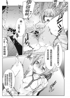 (SC53) [RIBI Dou (Higata Akatsuki)] Ero Kichi! (Mayo Chiki!) [Chinese] [工口神社汉化] - page 24