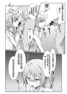 (SC53) [RIBI Dou (Higata Akatsuki)] Ero Kichi! (Mayo Chiki!) [Chinese] [工口神社汉化] - page 25