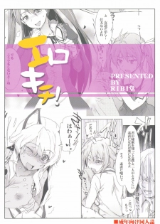 (SC53) [RIBI Dou (Higata Akatsuki)] Ero Kichi! (Mayo Chiki!) [Chinese] [工口神社汉化] - page 26