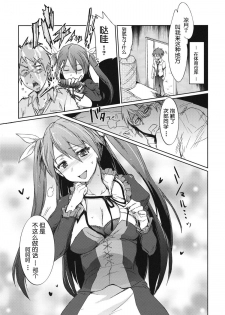 (SC53) [RIBI Dou (Higata Akatsuki)] Ero Kichi! (Mayo Chiki!) [Chinese] [工口神社汉化] - page 4