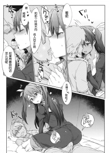 (SC53) [RIBI Dou (Higata Akatsuki)] Ero Kichi! (Mayo Chiki!) [Chinese] [工口神社汉化] - page 5