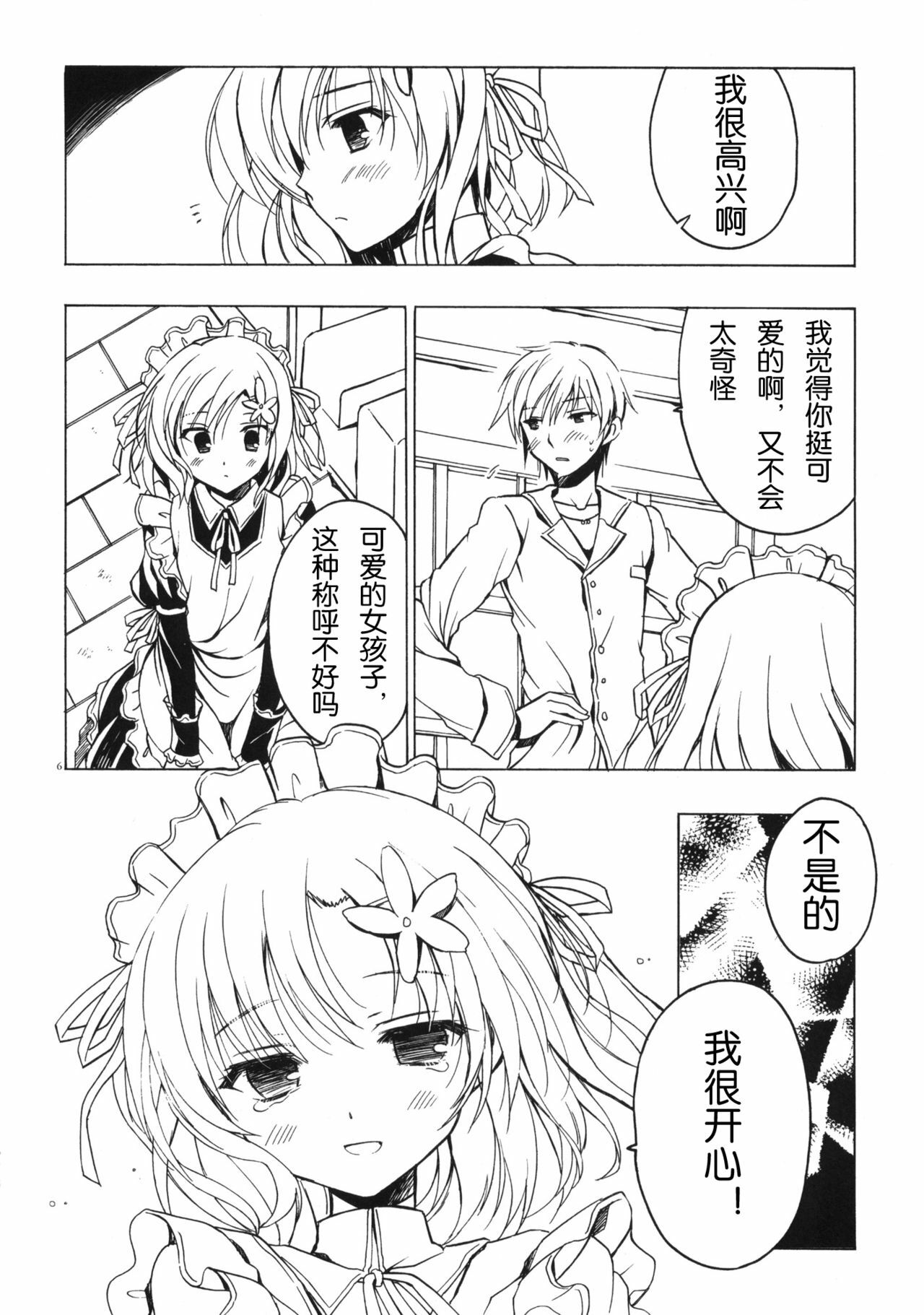 (SC53) [VISTA (Odawara Hakone)] Boku ni wa Yukimura ga Tarinai Junbigou (Boku wa Tomodachi ga Sukunai) [Chinese] [工口神社汉化] page 5 full