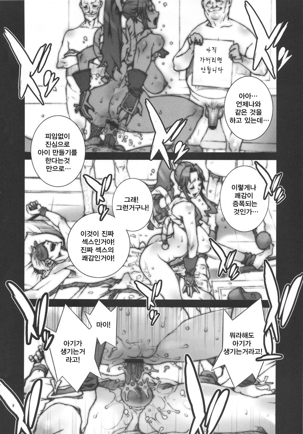 [P-collection (nori-haru)] Kachousen Roku | 화접선 6 (King of Fighters) [Korean] [Project H] page 9 full