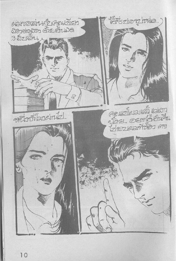 Thai manga010 page 10 full