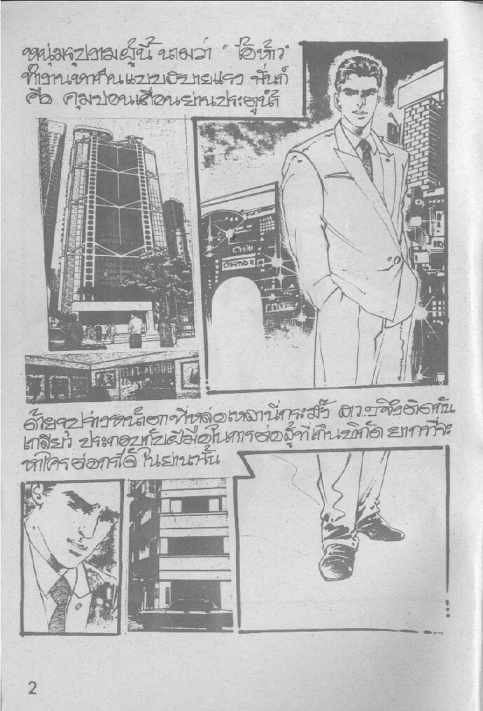 Thai manga010 page 2 full