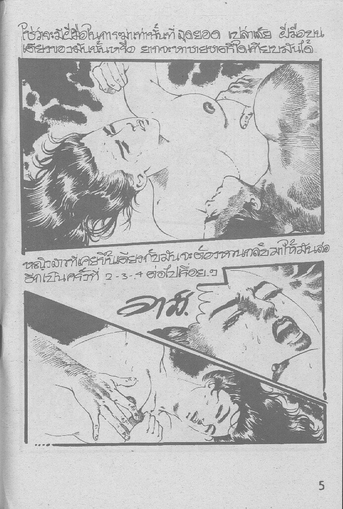 Thai manga010 page 5 full