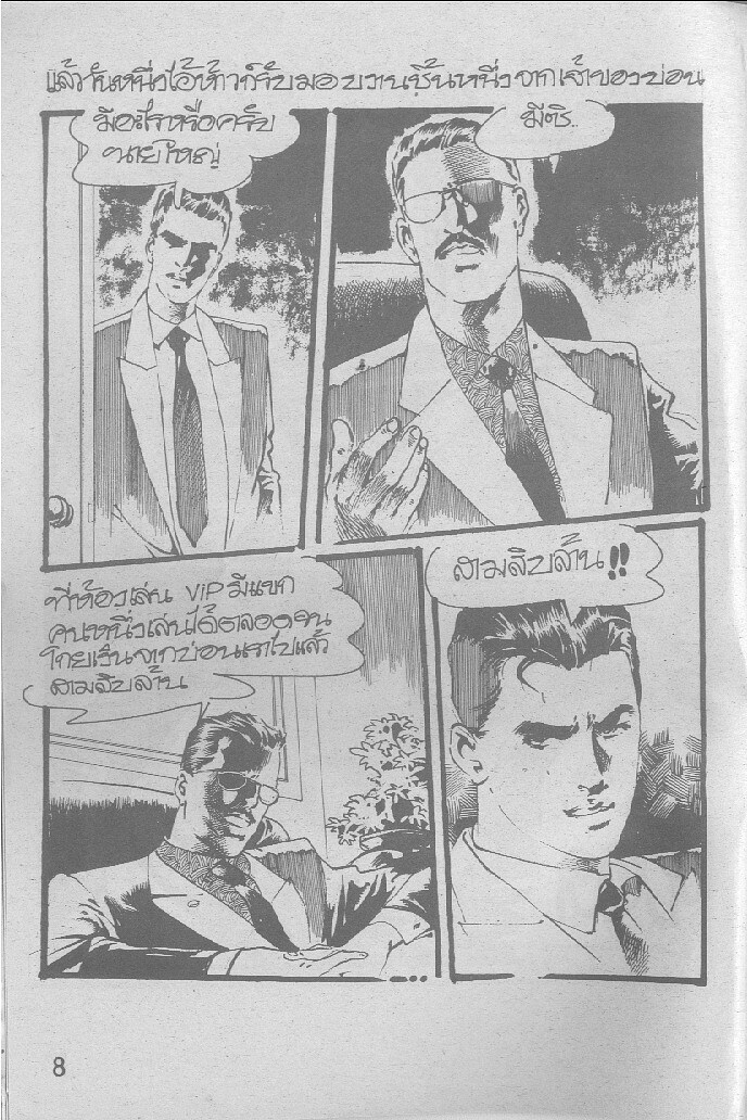 Thai manga010 page 8 full