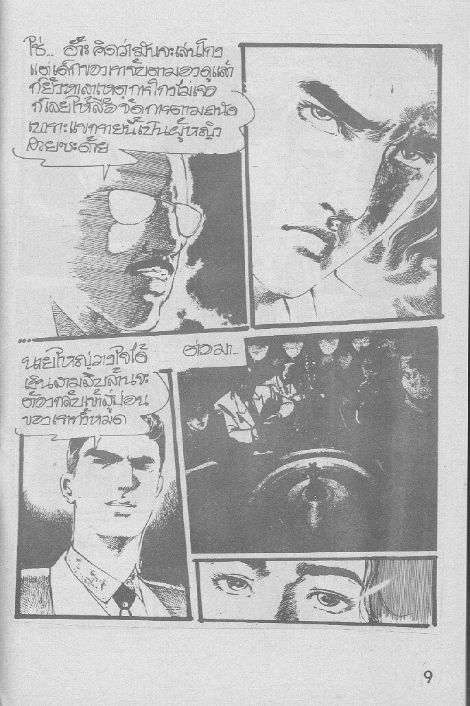 Thai manga010 page 9 full