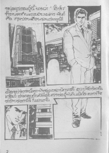 Thai manga010 - page 2